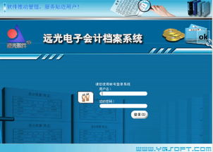 遠光軟件 深耕企業軟件，驅動智慧管理與價值創新